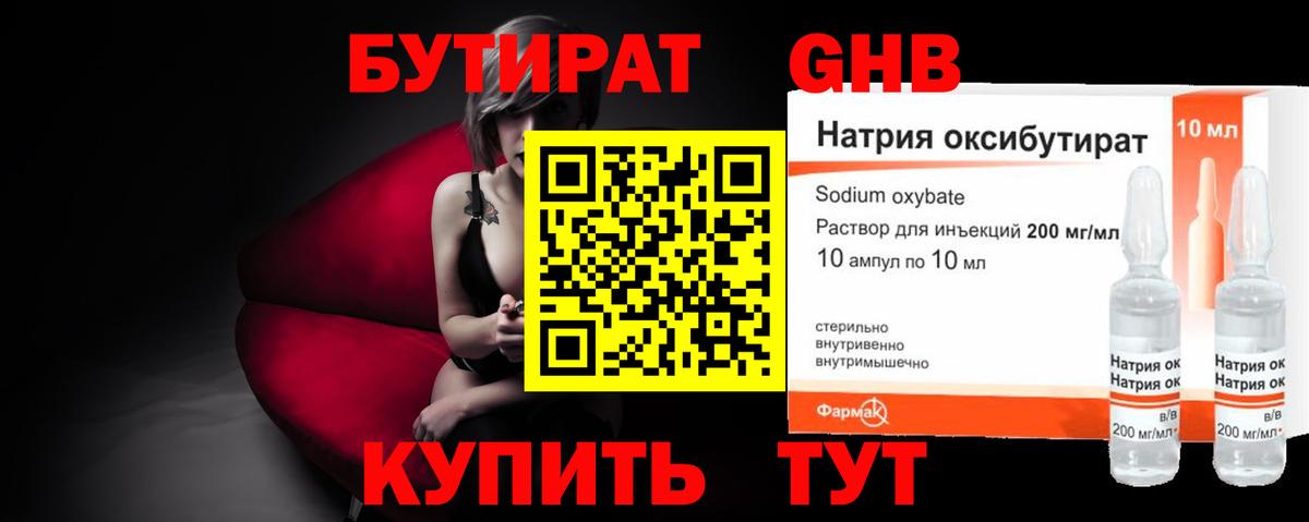 БУТИРАТ BDO 33%  Вход с VPN  Новотроицк 