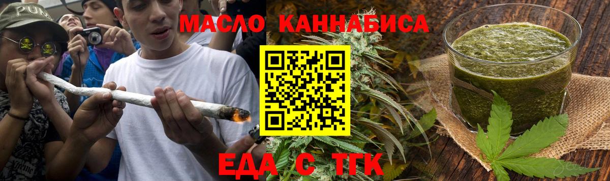 Еда ТГК марихуана Новотроицк