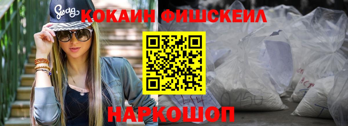 КОКАИН  КОКАИН FishScale  Вход с VPN  Кокаин Эквадор  Новотроицк 
