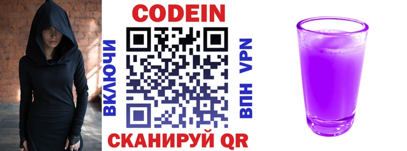Codein Purple Drank  закладки  Новотроицк 
