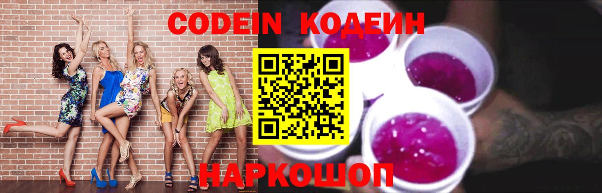 Кодеиновый сироп Lean напиток Lean (лин)  Вход с VPN  Новотроицк  Кодеиновый сироп Lean напиток Lean (лин) 