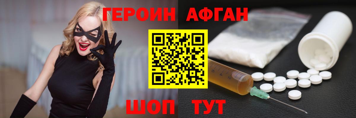 Героин  Героин белый  Вход с VPN  Новотроицк 