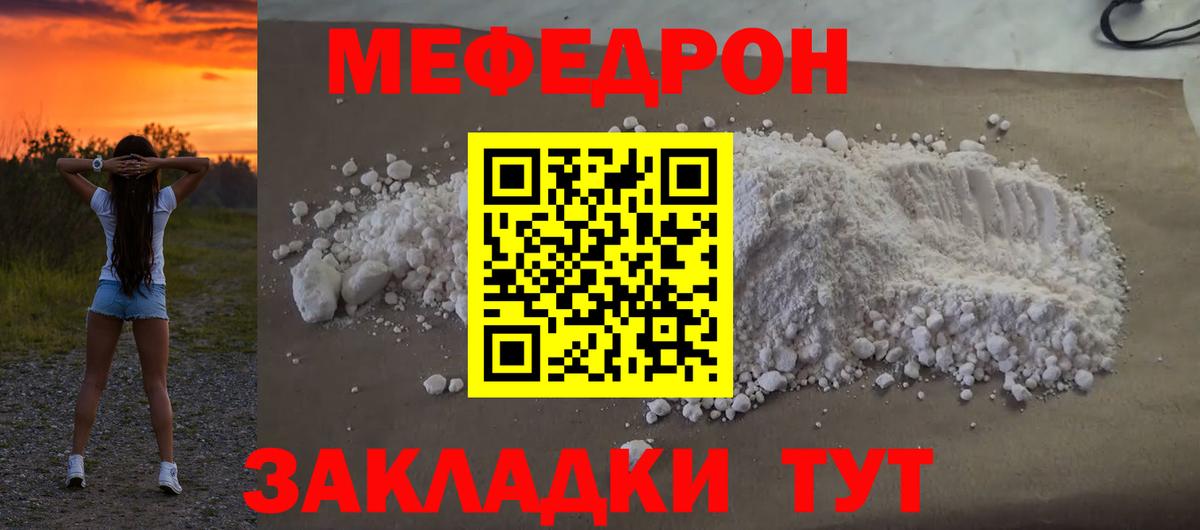 Меф мяу мяу кристаллы Новотроицк