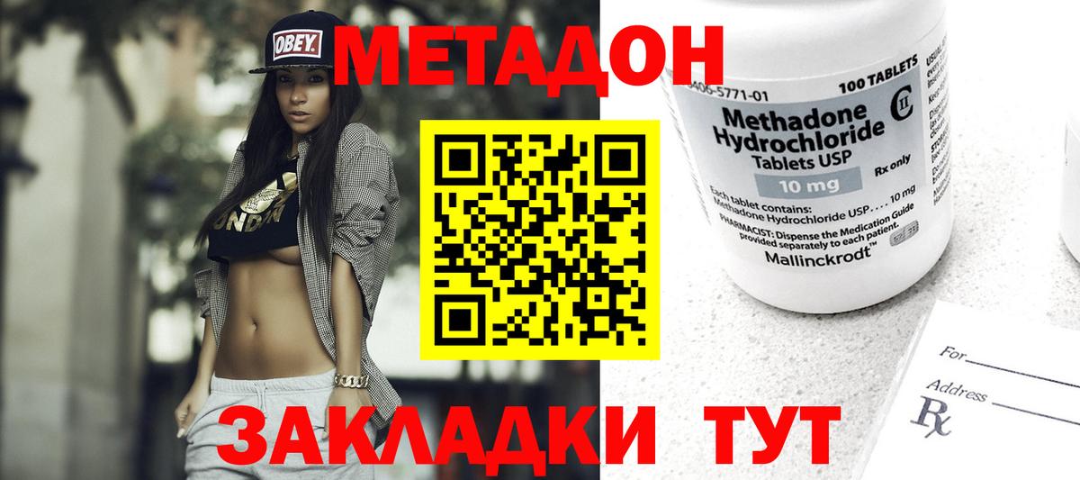 Метадон кристалл  Метадон белоснежный  Новотроицк  Вход с VPN 