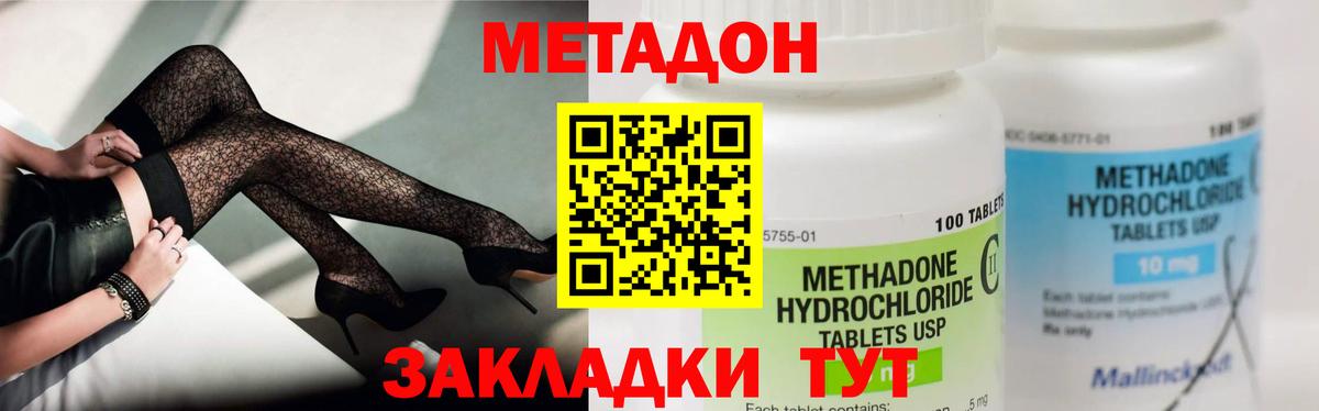 МЕТАДОН VHQ Новотроицк