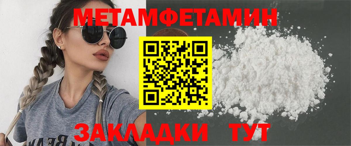 Метамфетамин мет Новотроицк