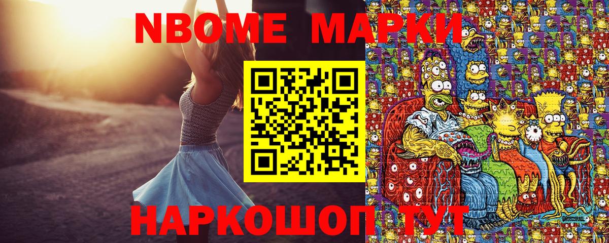 Марки 25I-NBOMe 1,8мг Новотроицк