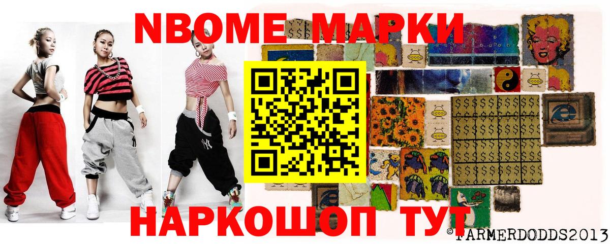 Марки N-bome 1,8мг  Марки N-bome 1,8мг  Новотроицк  Вход с VPN 
